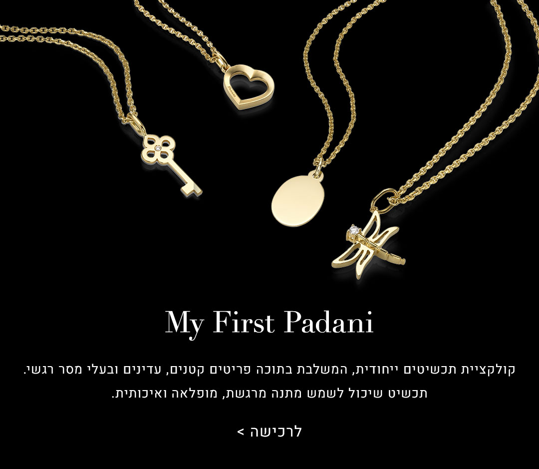 My First Padani